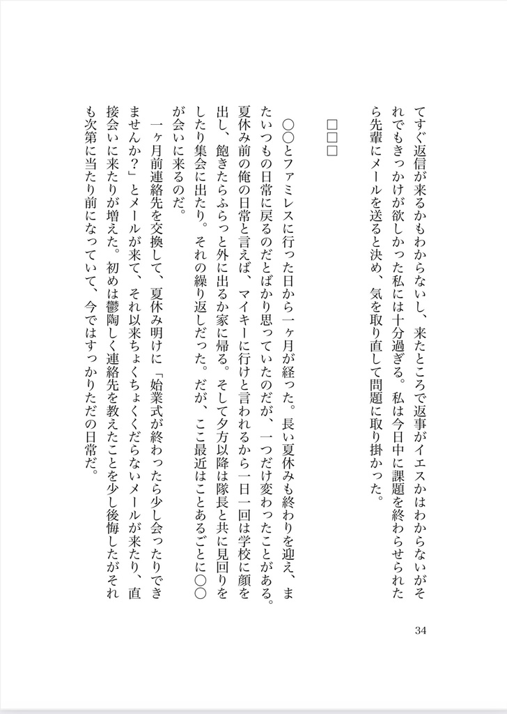 君と夏の終わりに