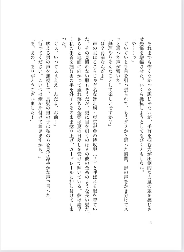 君と夏の終わりに