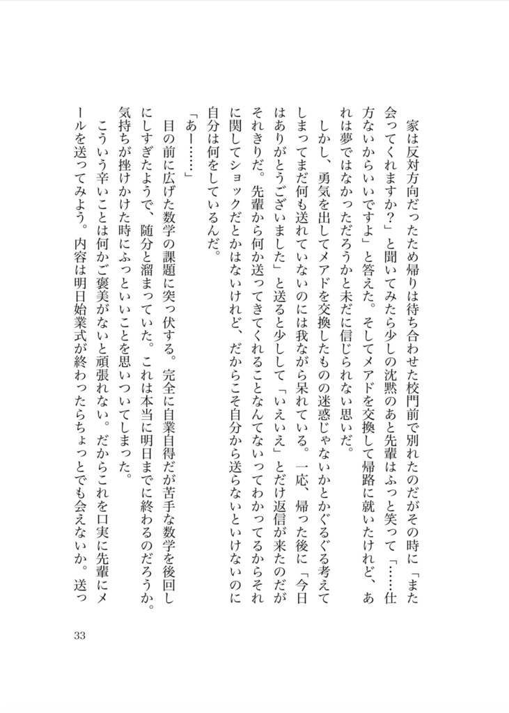 君と夏の終わりに