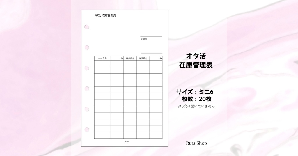 M6オタ活在庫管理表