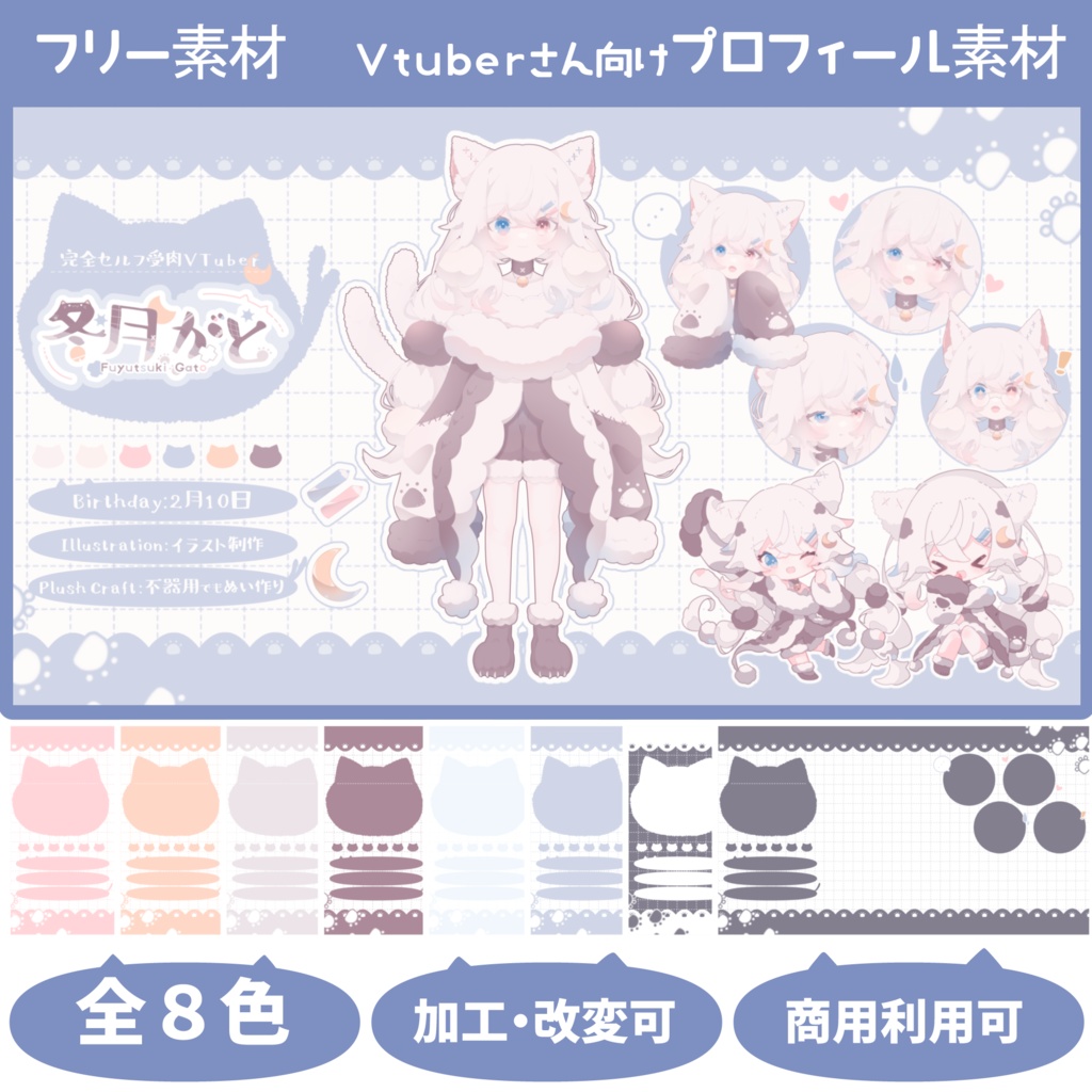 【無料！加工改変OK】プロフィール用素材