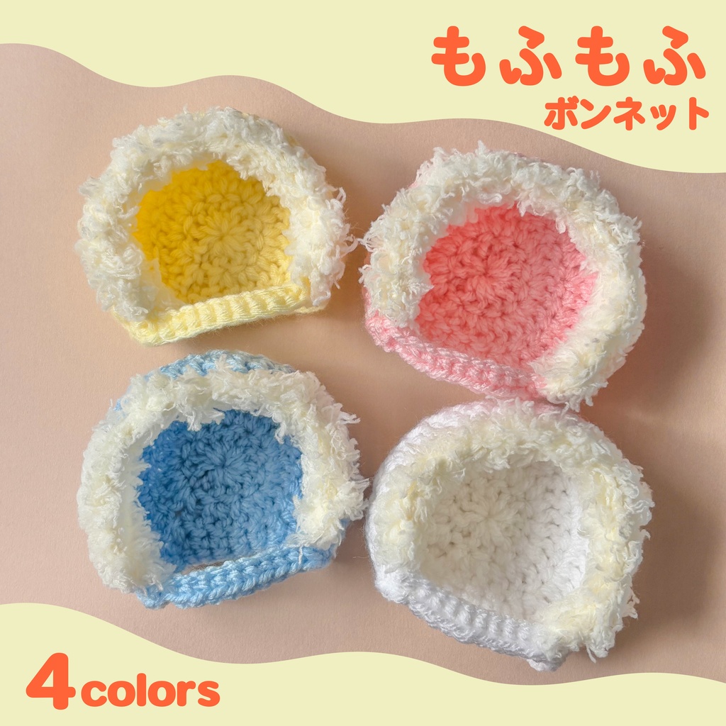 もふもふボンネット