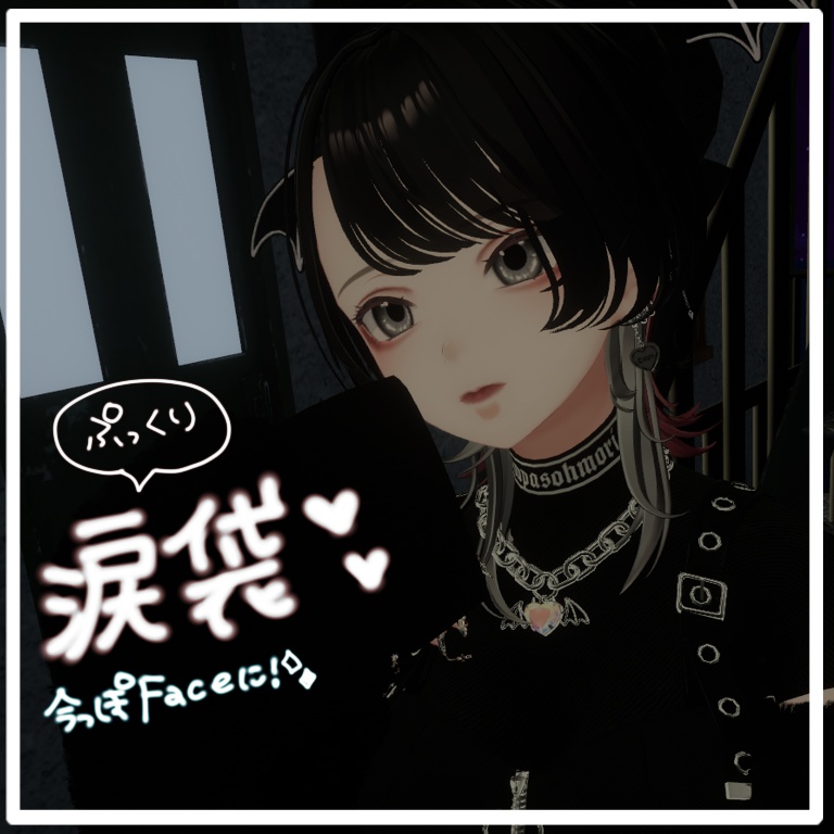 【森羅shinra】make&eye texture-粘膜カラーメイク