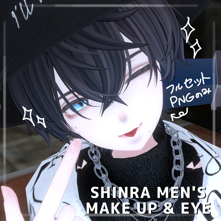 【森羅shinra】MEN'S Face makeup＆eyetexture