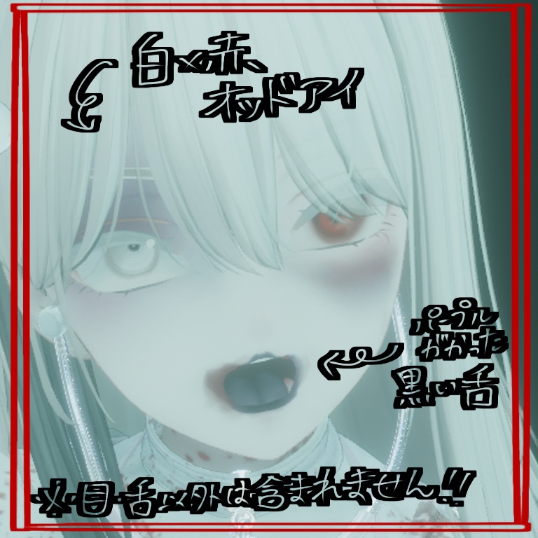 【森羅shinra】eye & tongue texture(目、舌)