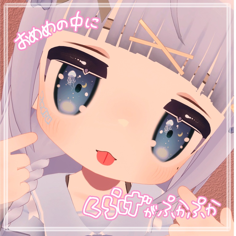 【キプフェルKIPFEL】eye texture ー海月星ー