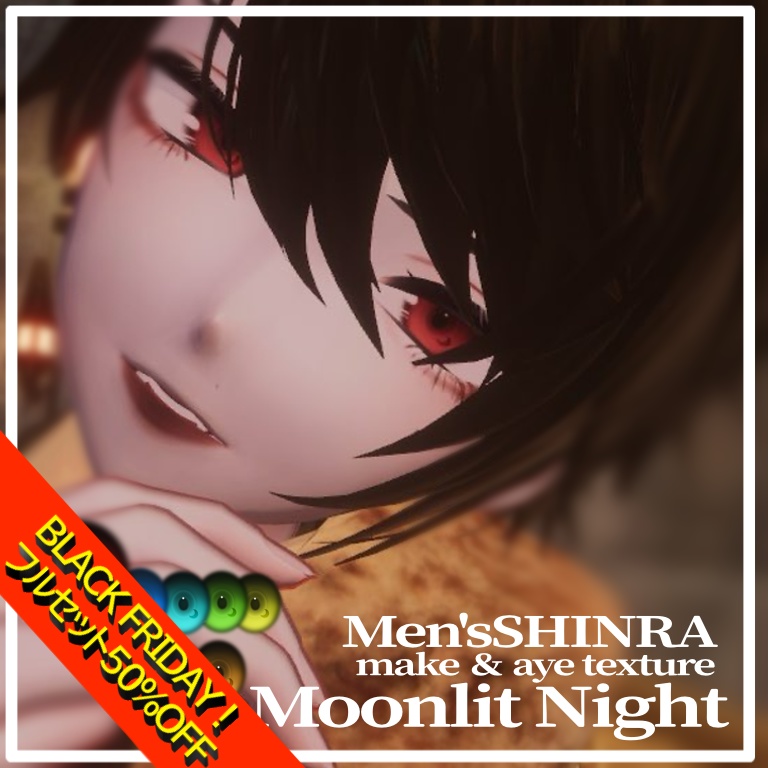 SALE‼️【森羅Shinra】make & eye texture -Moonlit Night-［2.11修正］