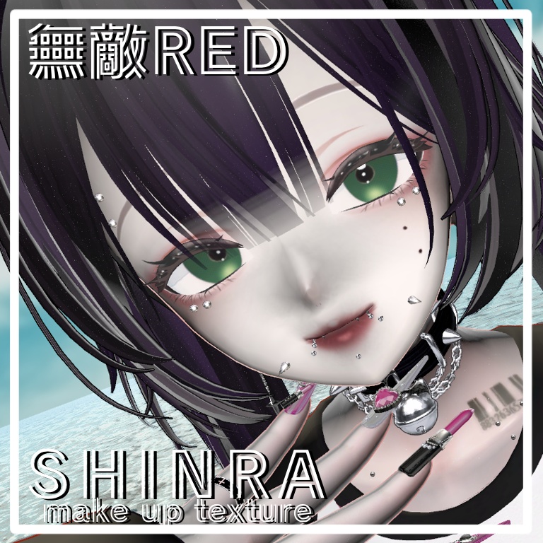 【森羅Shinra】make texture ー無敵REDー