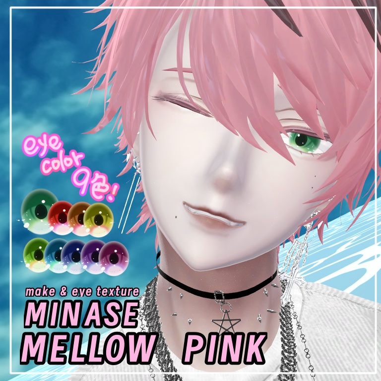 【水瀬Minase】make & eye texture -MELLOW PINK-