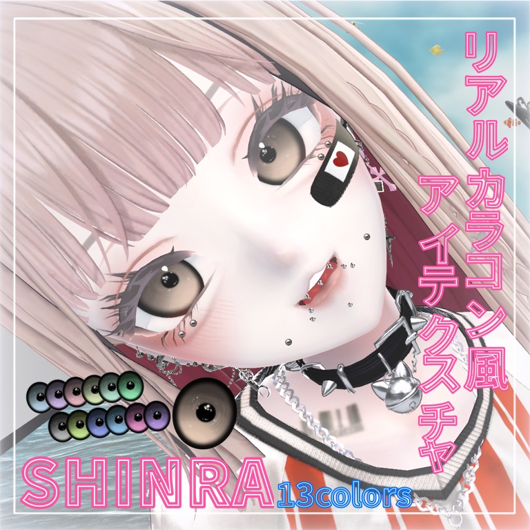 【森羅Shinra】リアルカラコン風eye texture
