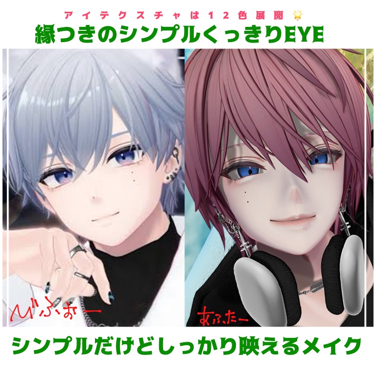 【狛乃Komano】simple Makeup & Eye texture