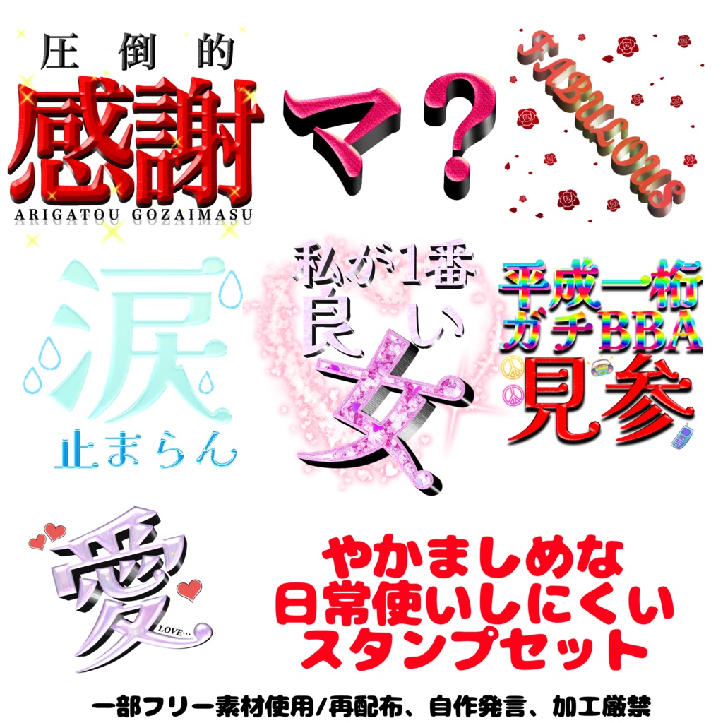 【VRC+向け】別にいらんスタンプセット