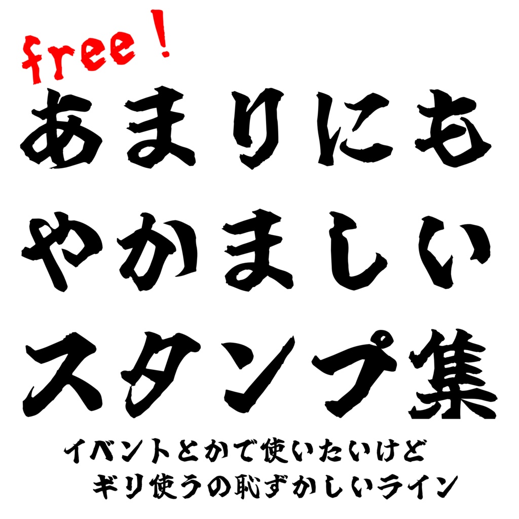 【無料】VRC＋向け うるさいスタンプセット