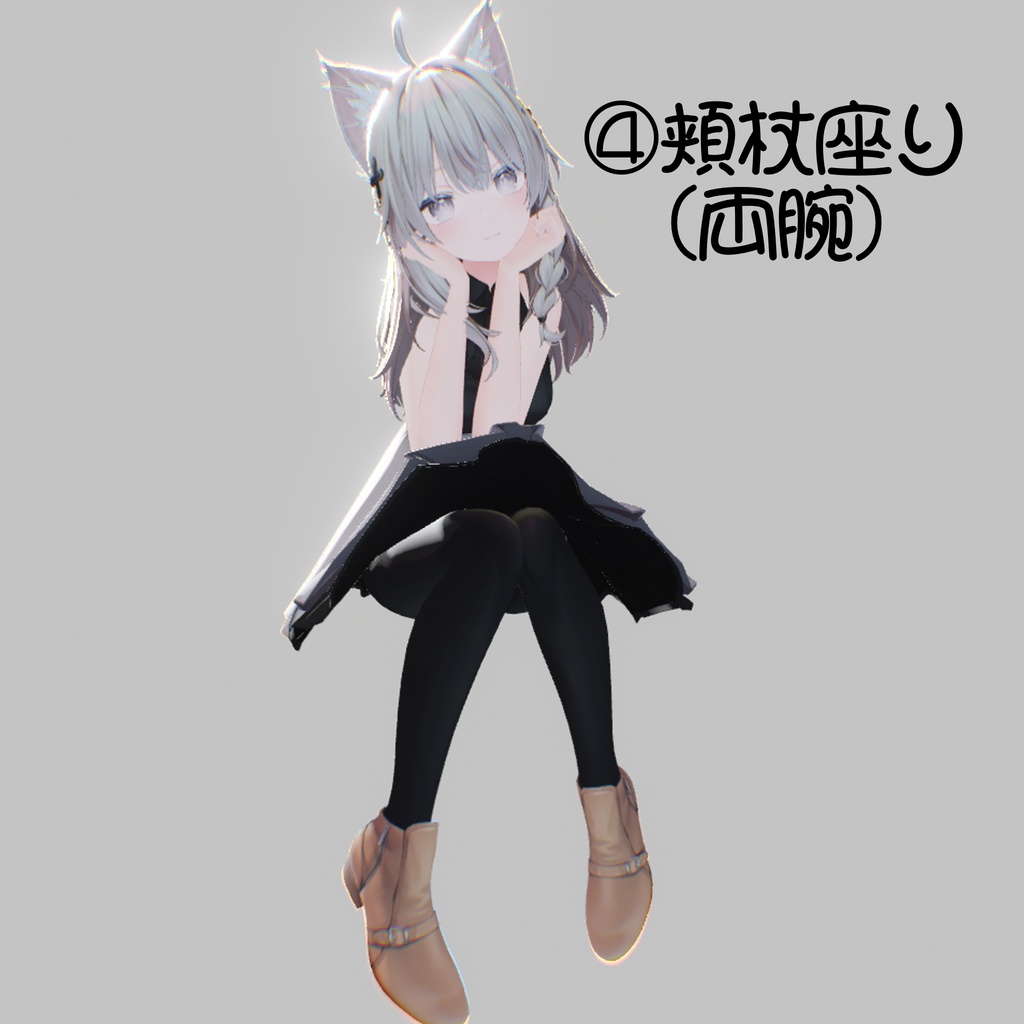 【無料ポーズ】pinopose set 4種【撮影向け】