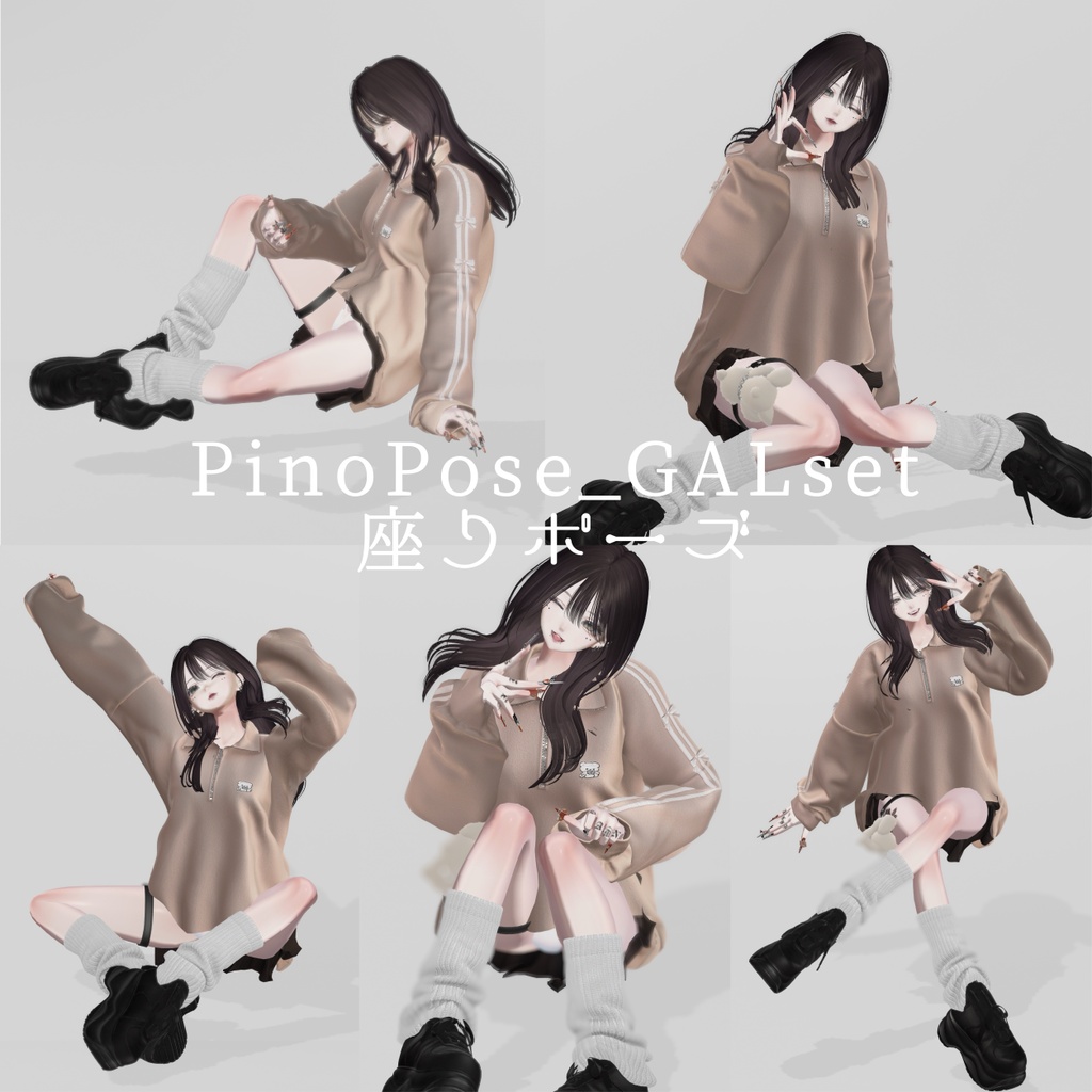 7/11 18時~販売記念SALE🌟【無料有り】🌺PinoPose_GALset22種🌺【女性アバター向け】
