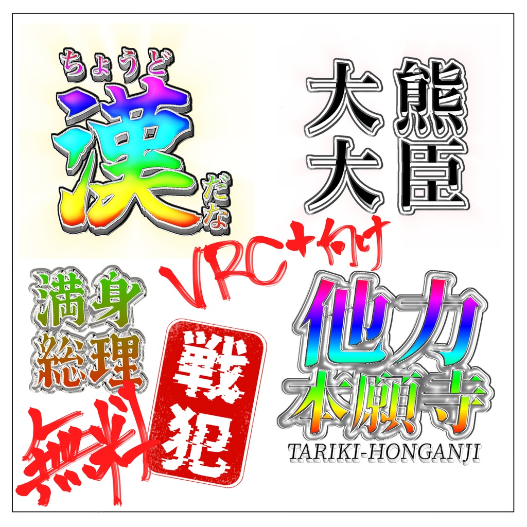 【一部層向け】無料🔥某海オンエア語録スタンプ【使い所ない】