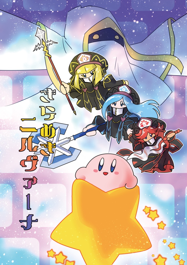 きらめきニルヴァーナ