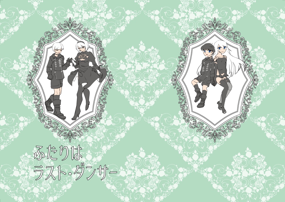 ふたりはラスト・ダンサー