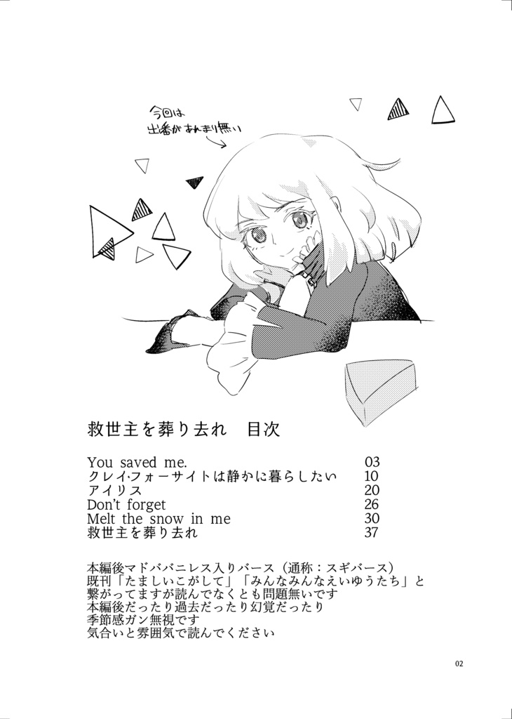 救世主を葬り去れ