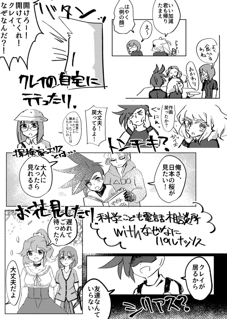 救世主を葬り去れ