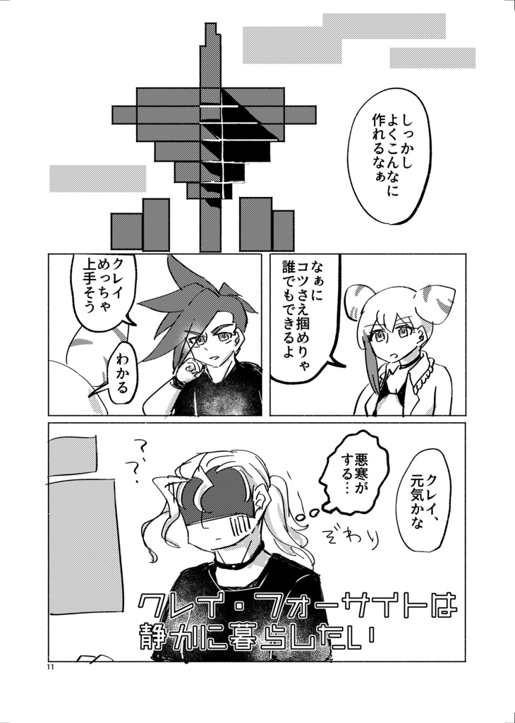 救世主を葬り去れ