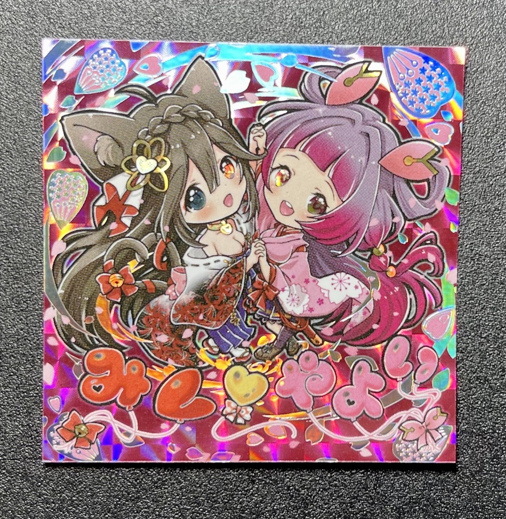 みく♡やよい コラボシール - 黒猫堂/くろねこ。 - BOOTH