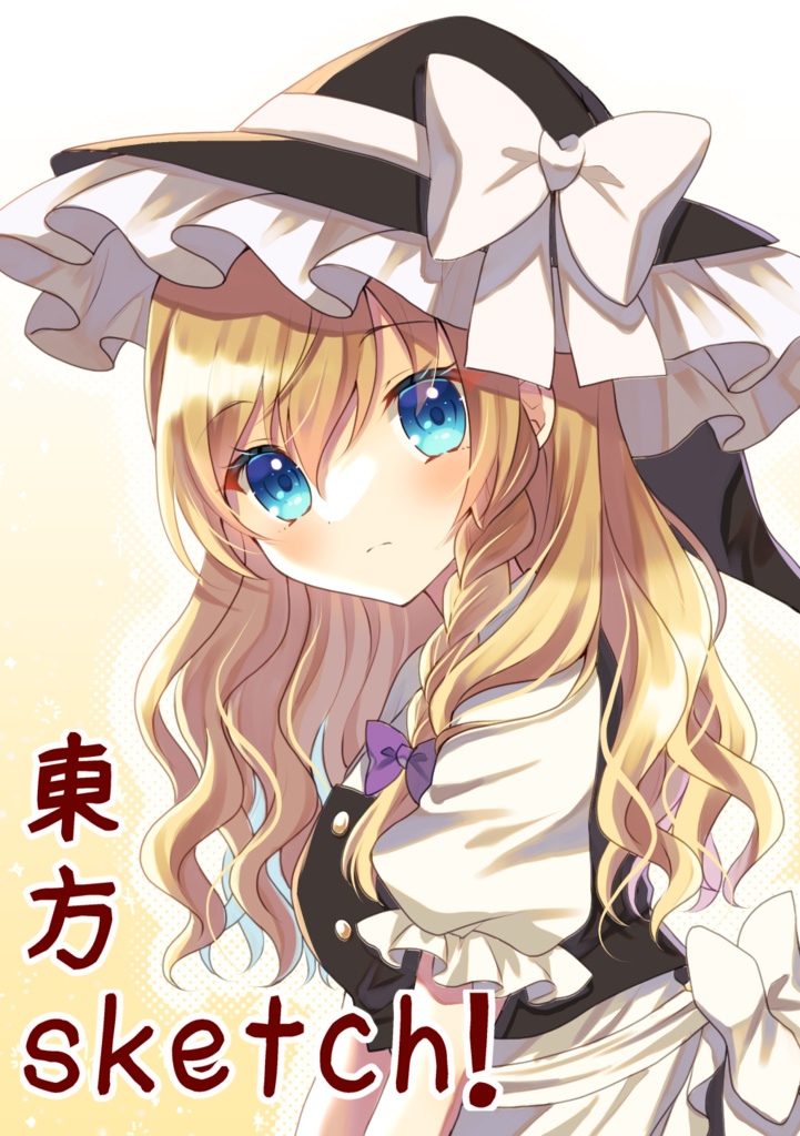 東方イラスト本