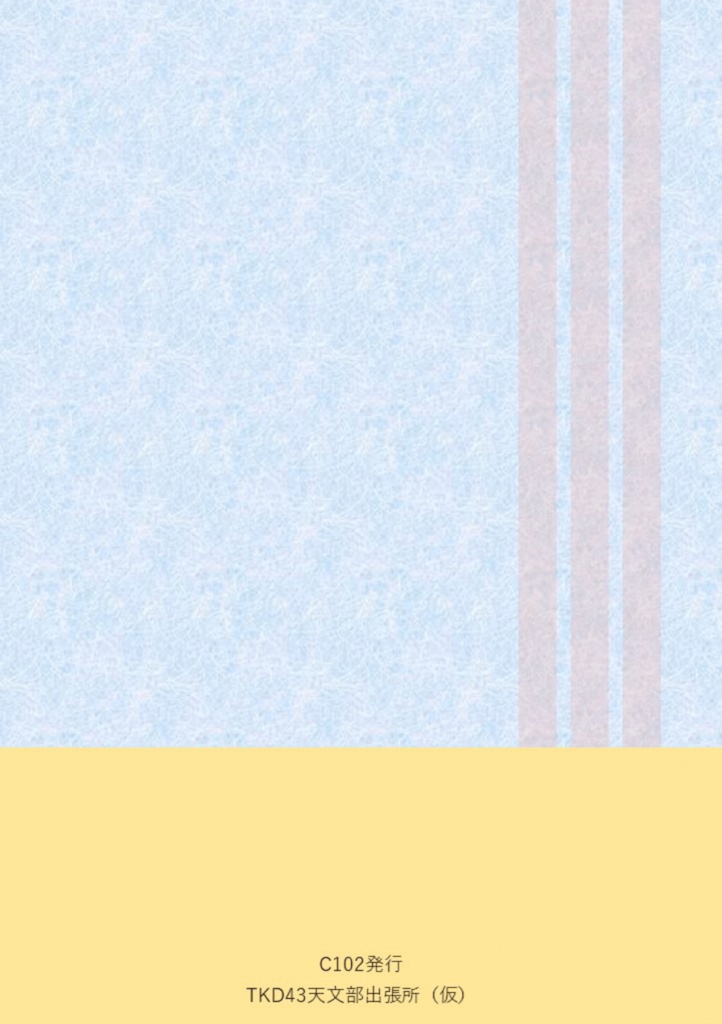 声に出して読みたい天文学用語(冊子版)