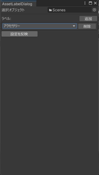 AssetLabelBrowser(Unityのアセットのラベル・タグ付け機能)