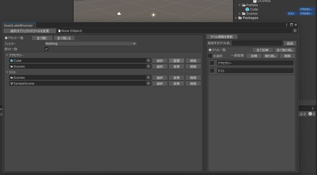 AssetLabelBrowser(Unityのアセットのラベル・タグ付け機能)