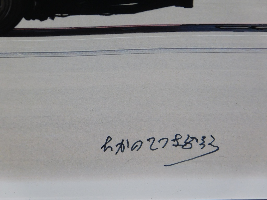 移動中のウォーターカー 簡易額装品B4サイズ