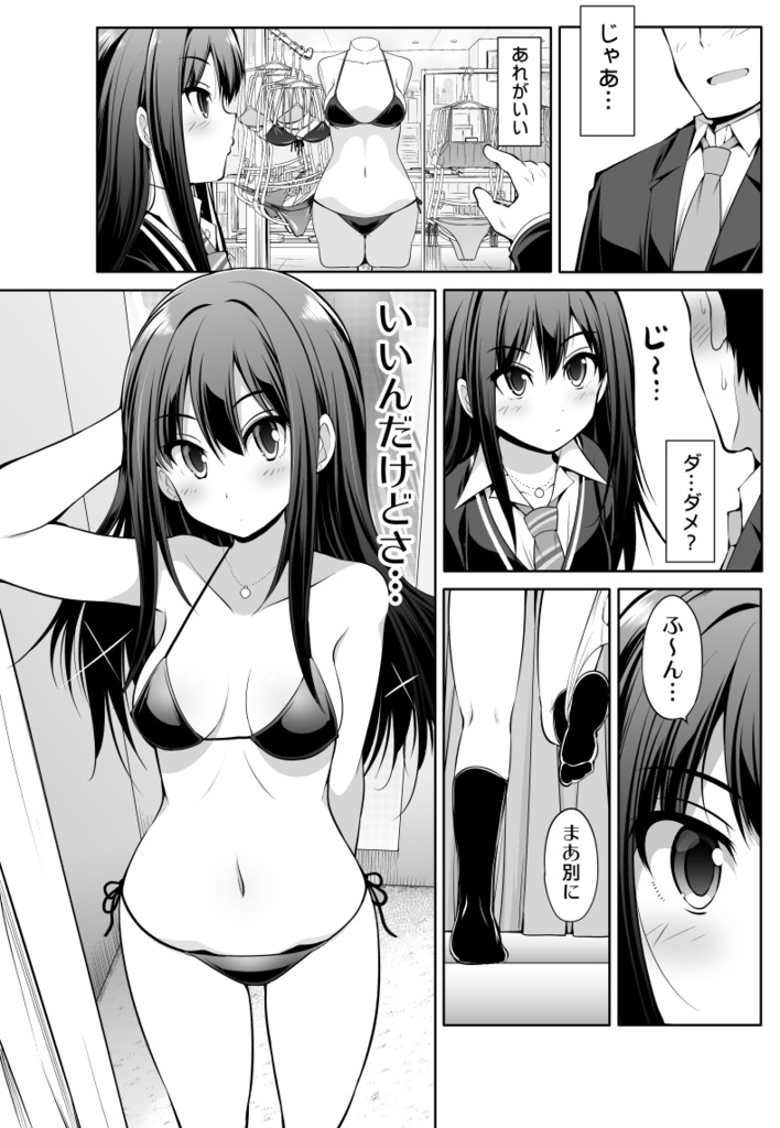 シンデレラ彼女