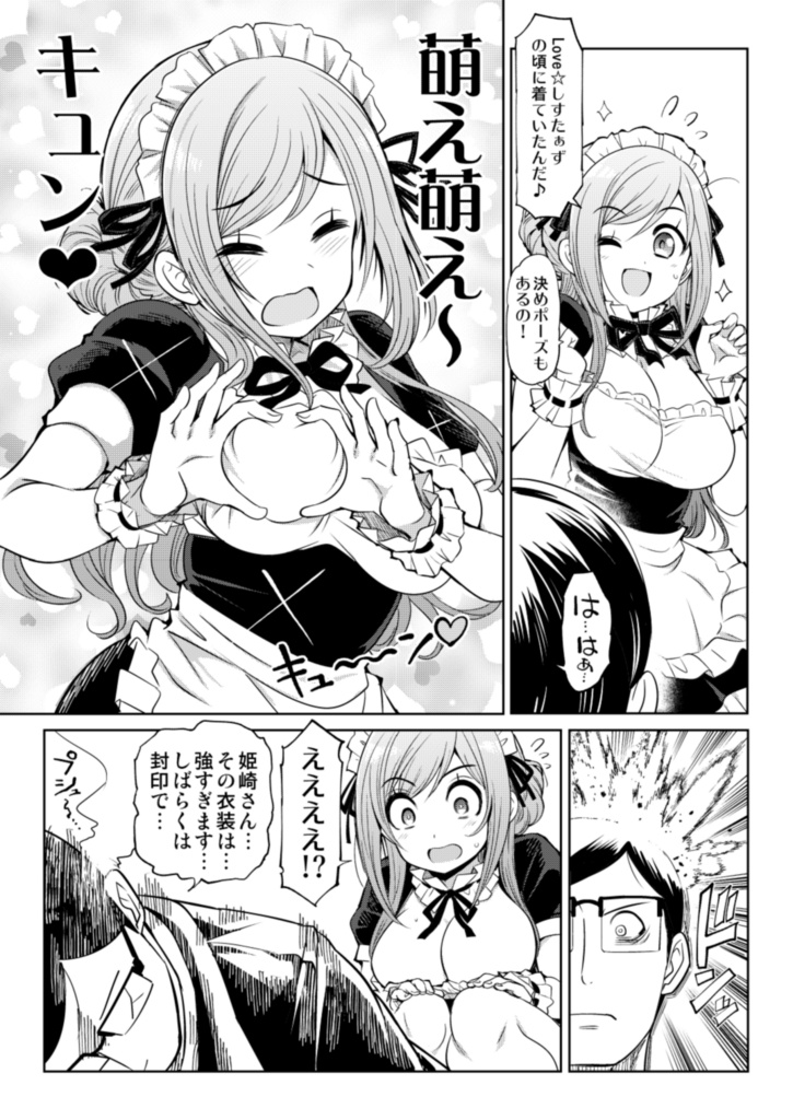 初星生徒とラブコメする漫画