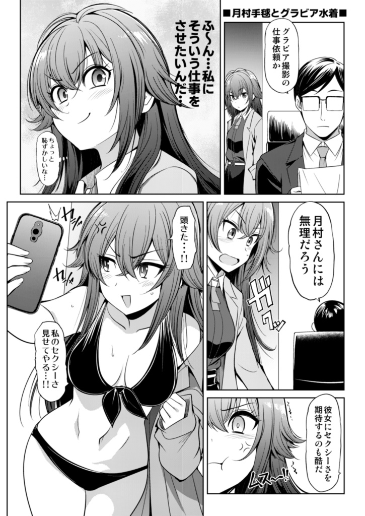 初星生徒とラブコメする漫画