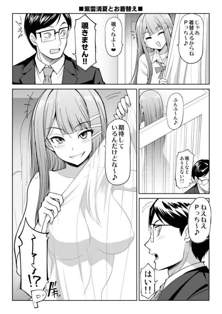 初星生徒とラブコメする漫画