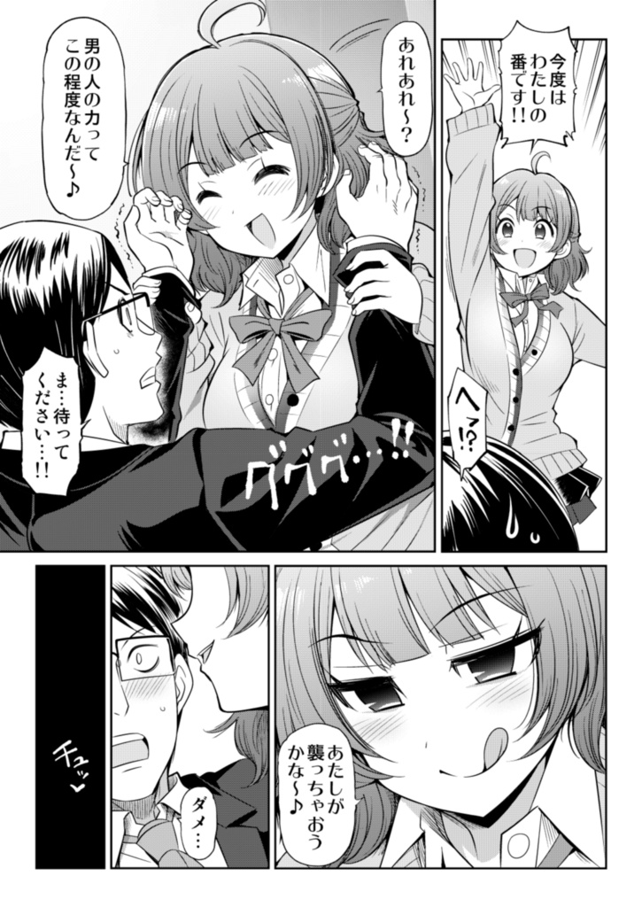 初星生徒とラブコメする漫画
