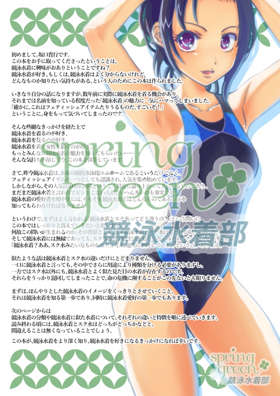 競泳水着の分類(競泳水着鑑賞のいろは)