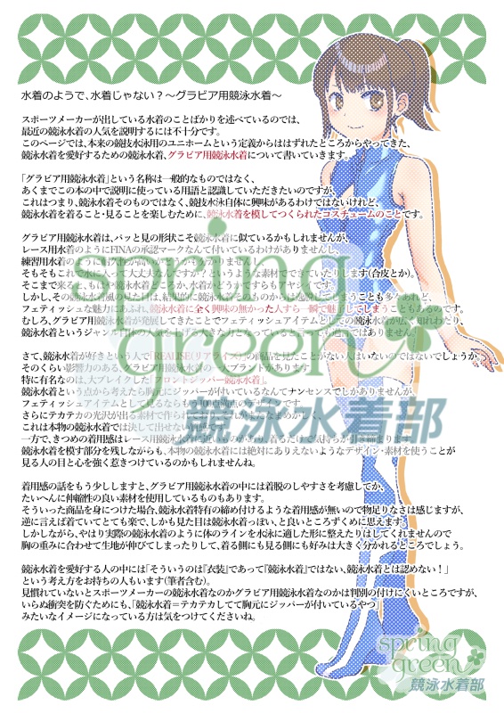 競泳水着の分類(競泳水着鑑賞のいろは)