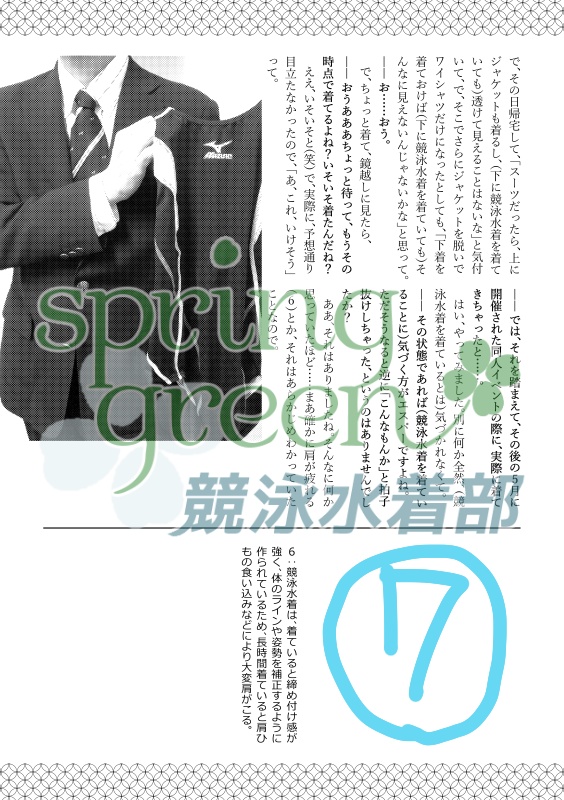 ボクが競泳水着を着た理由