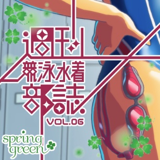 【Vol.1~13】週刊競泳水着部誌バックナンバー