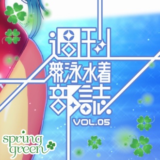 【Vol.1~13】週刊競泳水着部誌バックナンバー