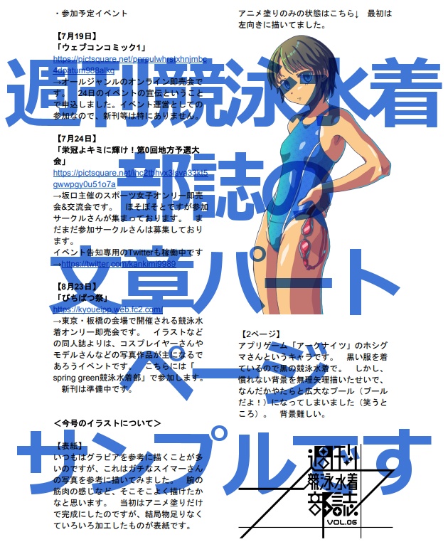 【Vol.1~13】週刊競泳水着部誌バックナンバー