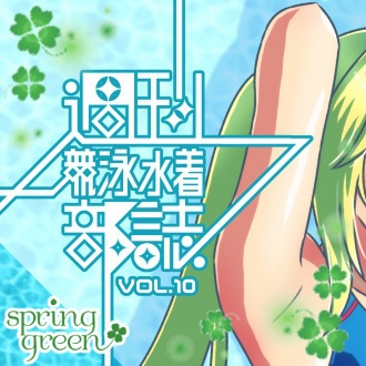 【Vol.1~13】週刊競泳水着部誌バックナンバー