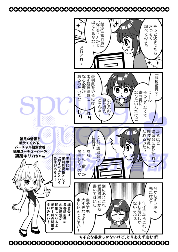 競泳の審判員はじめました。~入門編~