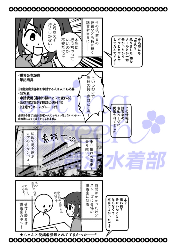 競泳の審判員はじめました。~入門編~