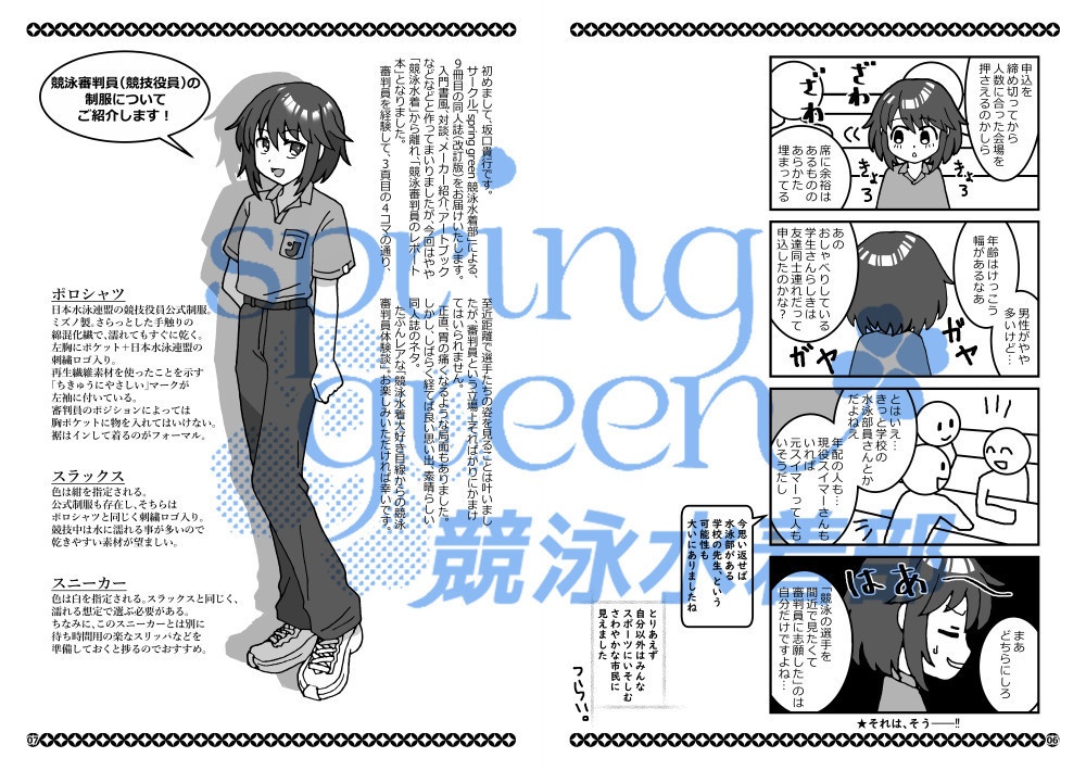 競泳の審判員はじめました。