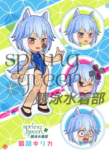狐胡キリカオリジナルラバーキーホルダー