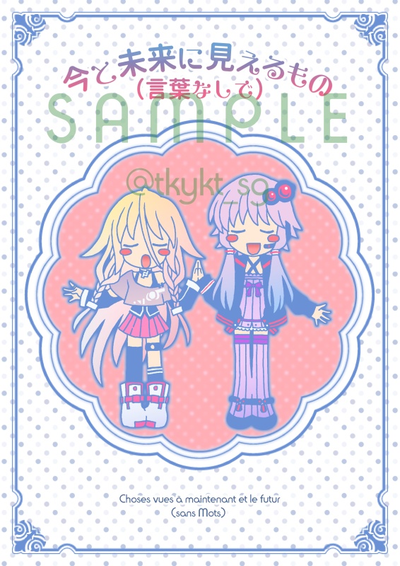 今と未来に見えるもの