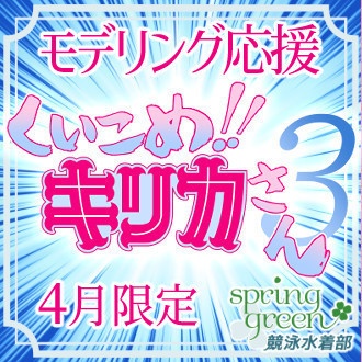 【4月26日まで販売】モデリング応援パック