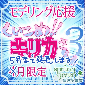 【5月31日まで販売延長】モデリング応援パック